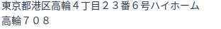 住所（登記所在地）