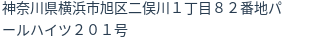 住所（登記所在地）