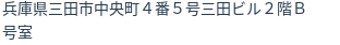 住所