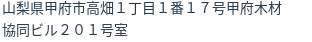 住所（登記所在地）
