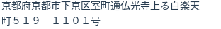 住所（登記所在地）