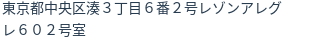 住所(登記所在地)