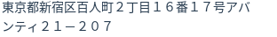 住所（登記所在地）