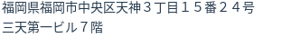 住所