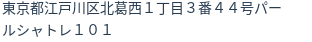 住所(登記所在地)