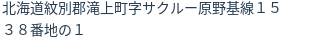住所