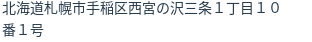 住所