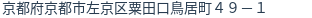 住所(登記所在地)