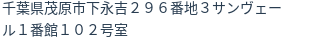 住所