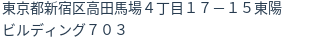 住所