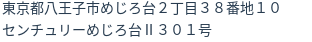 住所