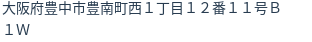住所