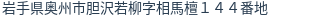 住所(登記所在地)