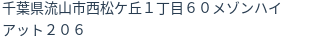 住所(登記所在地)