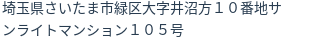 住所(登記所在地)