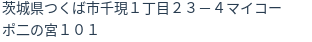 住所（登記所在地）