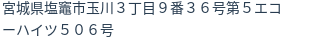住所