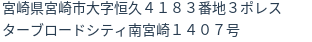 住所(登記所在地)