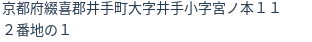 住所