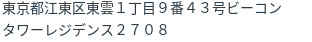 住所(登記所在地)