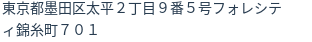 住所（登記所在地）