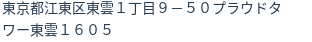 住所(登記所在地)