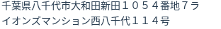 住所
