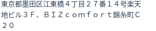 住所（登記所在地）
