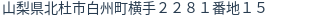 住所(登記所在地)