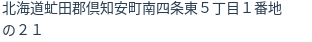 住所