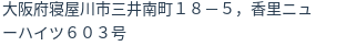 住所(登記所在地)