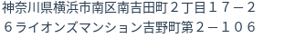 住所（登記所在地）