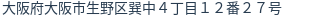 住所（登記所在地）