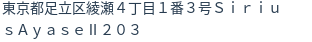 住所（登記所在地）