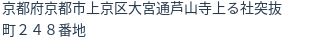 住所（登記所在地）