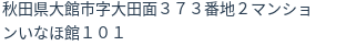 住所