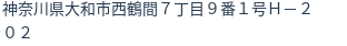 住所