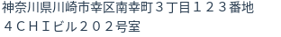 住所