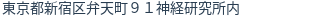 住所（登記所在地）