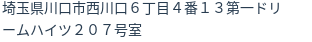 住所（登記所在地）