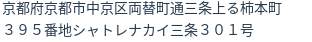 住所（登記所在地）