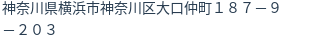 住所（登記所在地）