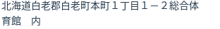 住所