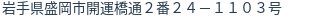 住所（登記所在地）