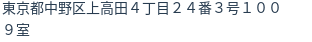 住所（登記所在地）