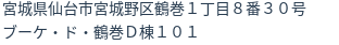 住所