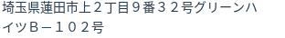 住所