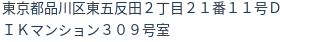 住所（登記所在地）