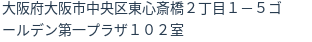 住所