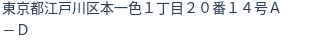 住所(登記所在地)